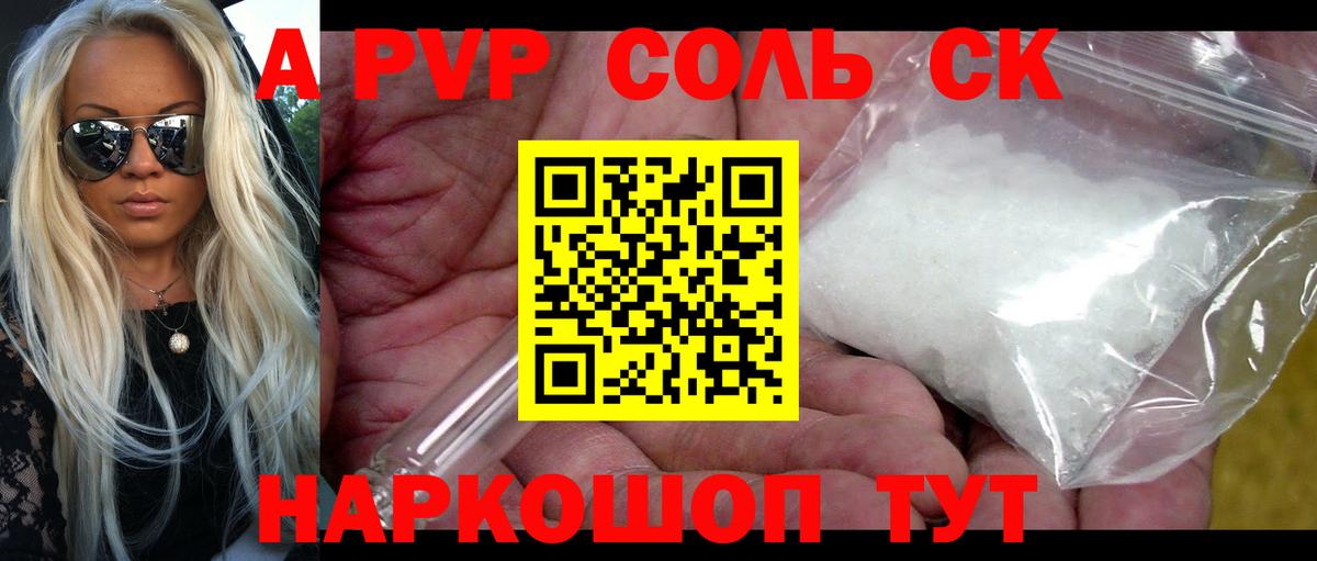 Североуральск  Alfa_PVP VHQ  A PVP  Альфа ПВП СК КРИС  A-PVP кристаллы  Вход с VPN 