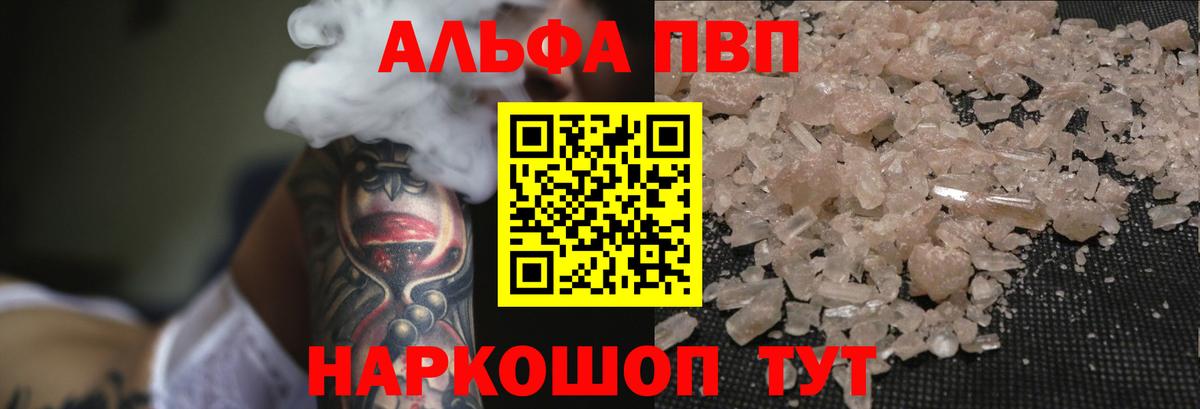 Alfa_PVP кристаллы Североуральск