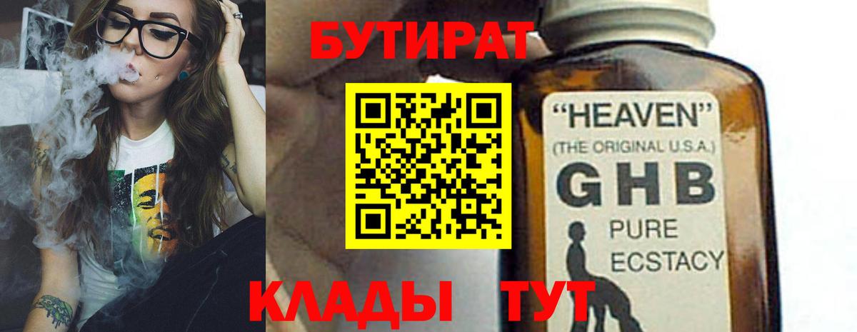 БУТИРАТ буратино Североуральск