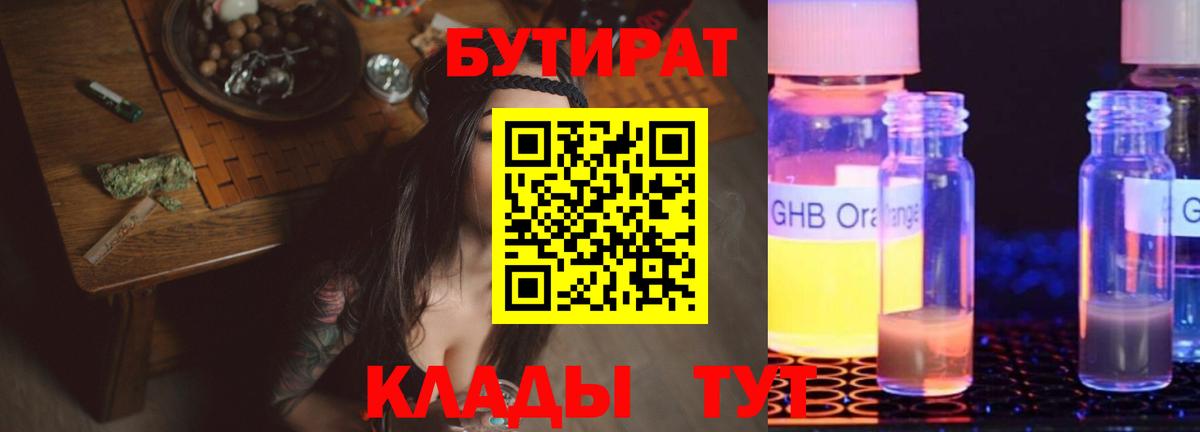 Североуральск  Бутират  Вход с VPN  БУТИРАТ вода 