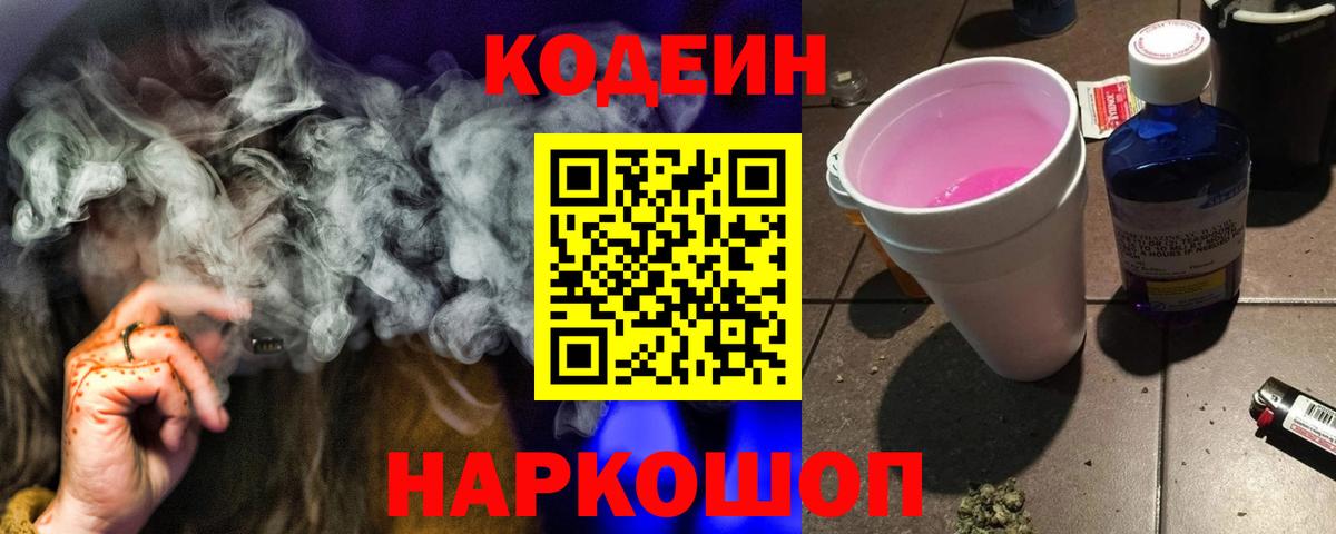 Codein напиток Lean (лин)  Вход с VPN  Кодеиновый сироп Lean напиток Lean (лин)  Североуральск 