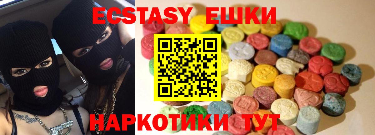ЭКСТАЗИ 280мг Североуральск